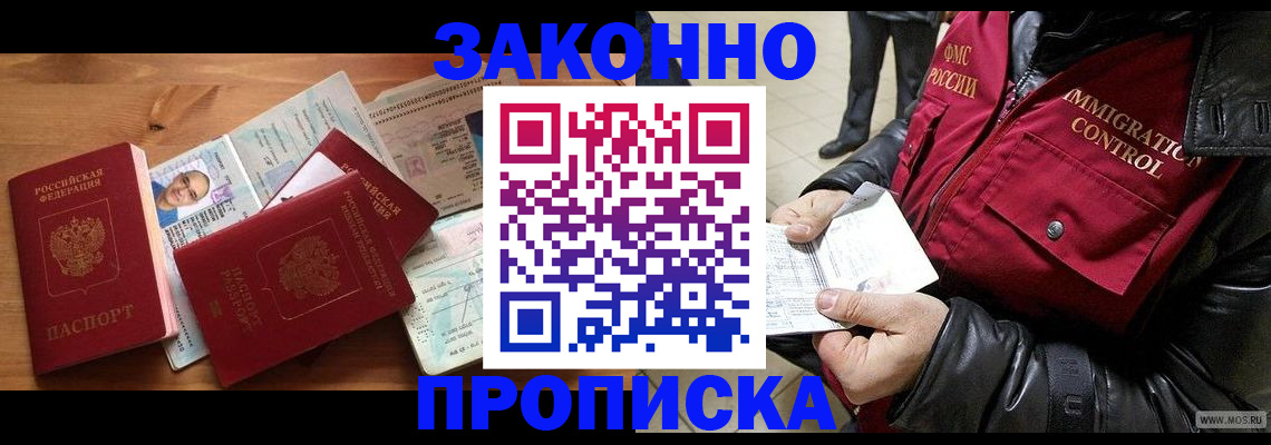 временная регистрация недорого в Краснозаводске