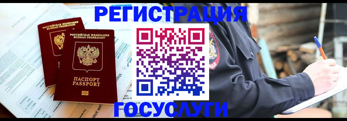 прописка иностранных граждан в Краснозаводске