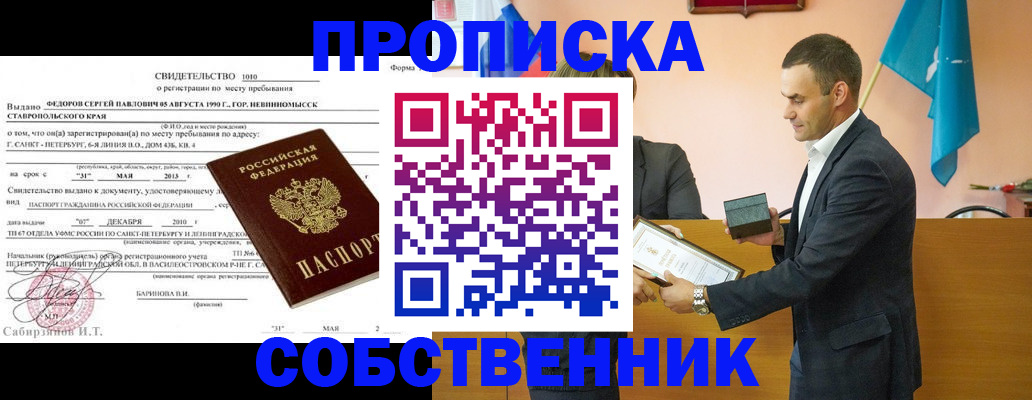 где прописаться в Краснозаводске