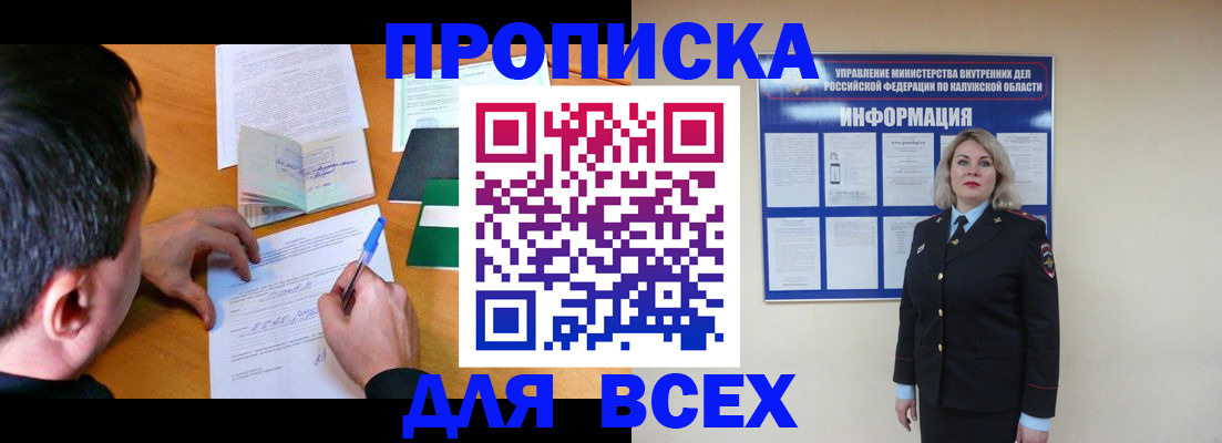 прописка в квартире в Краснозаводске