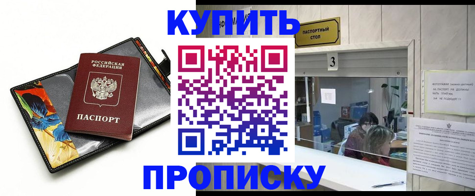 прописка регистрация в Краснозаводске